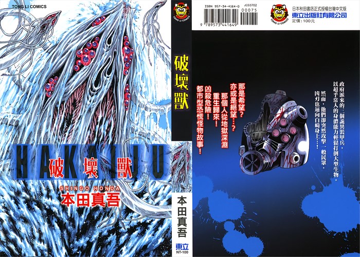 破坏兽漫画下载