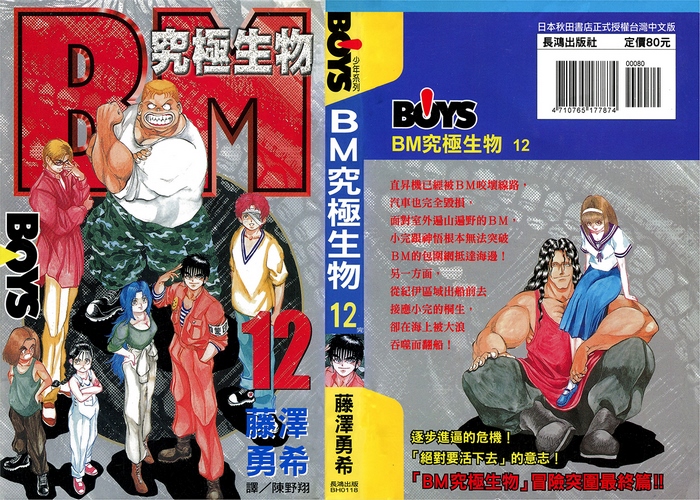 BM究极生物漫画下载