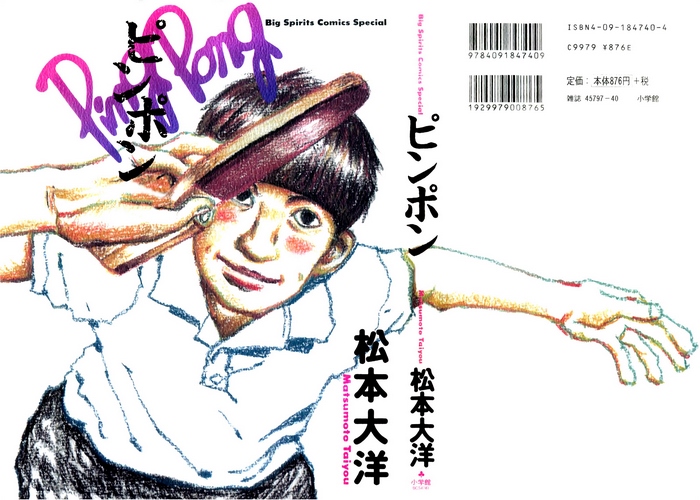 乒乓漫画下载