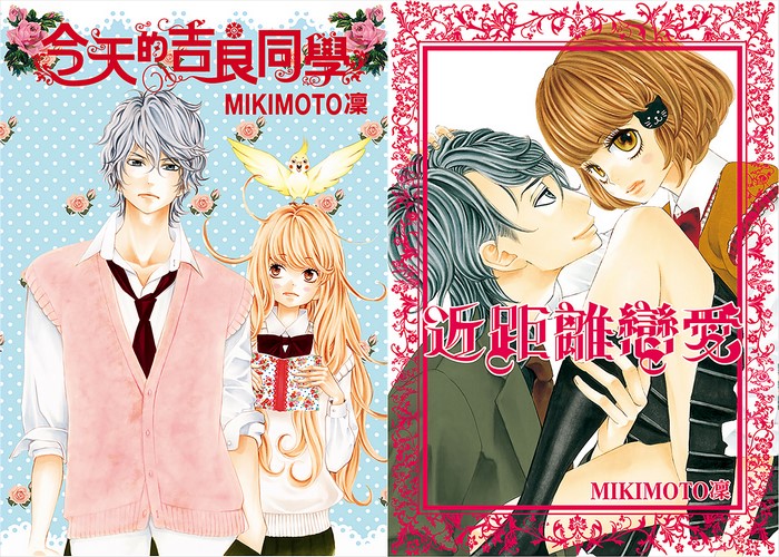 今天的吉良同学漫画下载