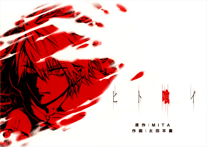 吞噬人间漫画下载