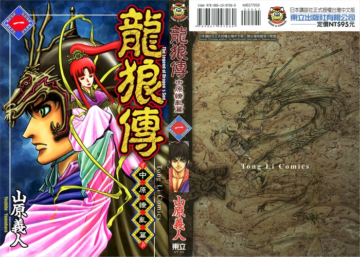 龙狼传中原缭乱篇漫画下载