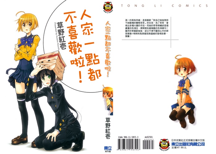 腹黑妹妹控兄記漫畫下載