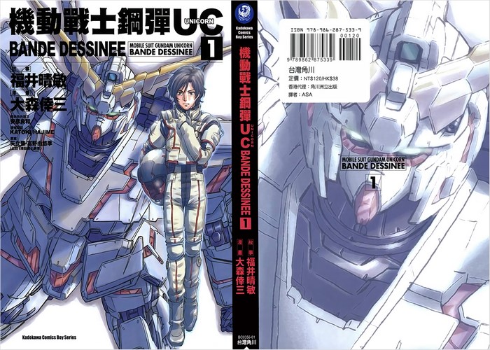 机动战士高达UC BANDE DESSINEE 漫画下载