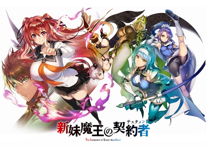 新妹魔王的契约者漫画下载