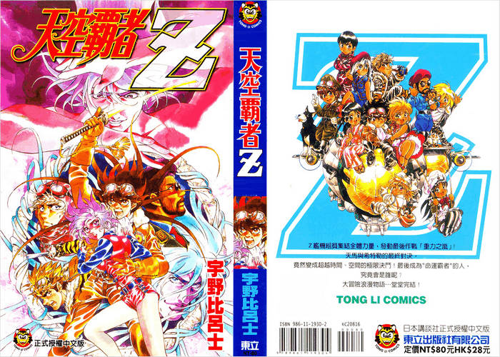 天空霸者Z漫画下载