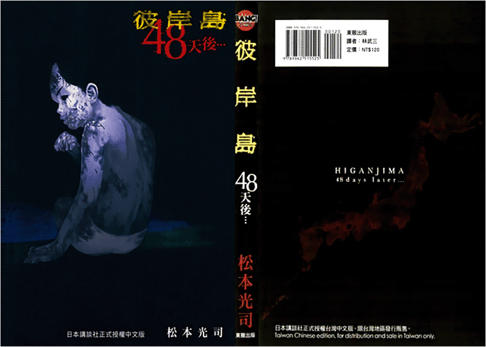 彼岸岛48天后漫画下载
