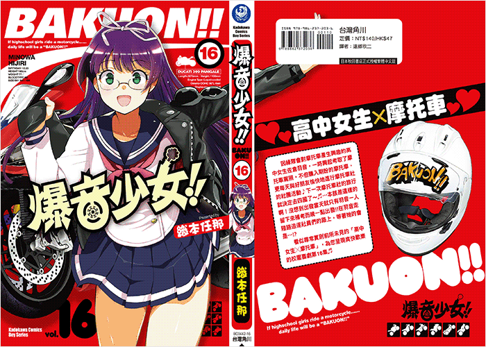 爆音少女漫画下载