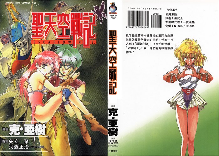 圣天空战记漫画下载