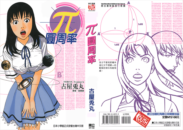 π圆周率漫画下载