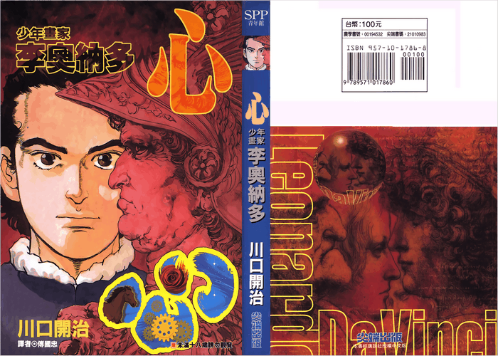 心-少年画家李奥纳多漫画下载