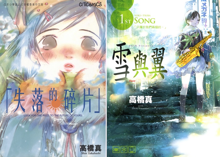 失落的碎片、雪与翼漫画下载