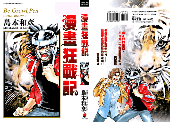 漫画狂战记漫画下载