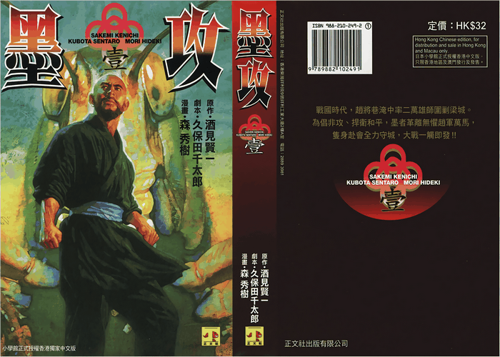 墨攻漫画下载