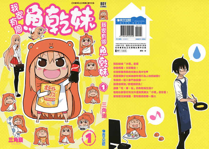 干物妹！小埋漫画下载