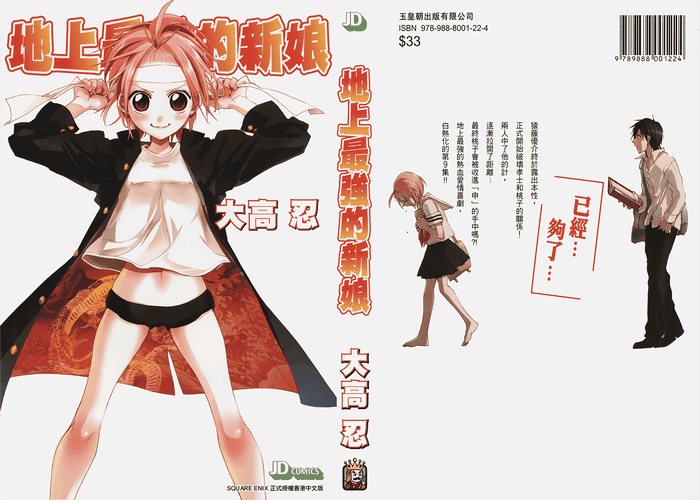 地上最强的新娘漫画下载