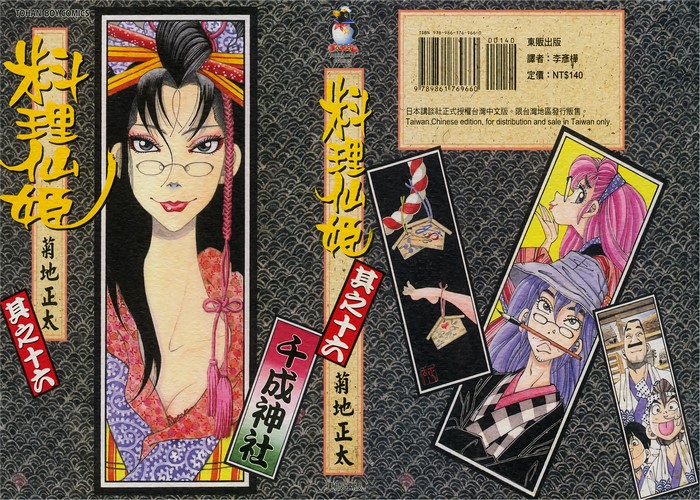料理仙姬漫画下载