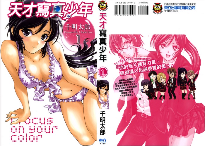 天才写真少年漫画下载