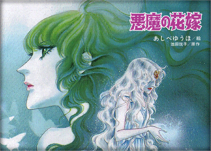 恶魔的新娘爱藏版漫画下载