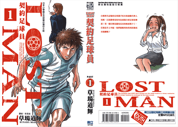 契约足球员漫画下载