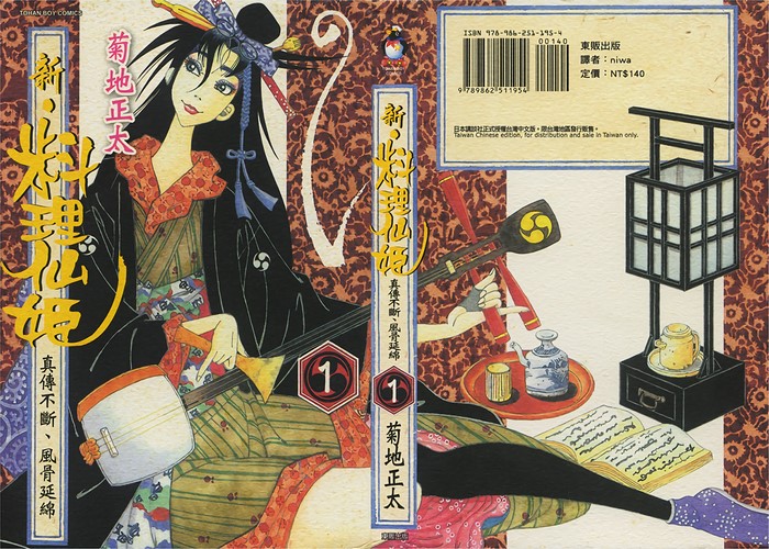 新料理仙姬漫画下载