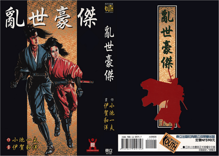 乱世豪杰漫画下载