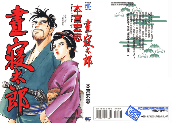昼寝太郎漫画下载