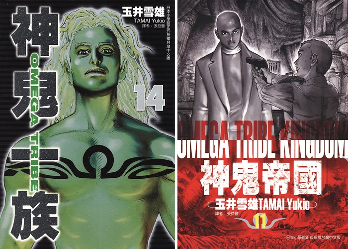 神鬼帝国漫画下载