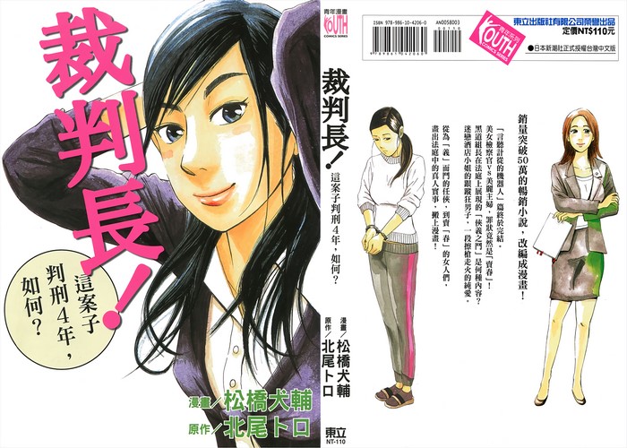 裁判长漫画下载