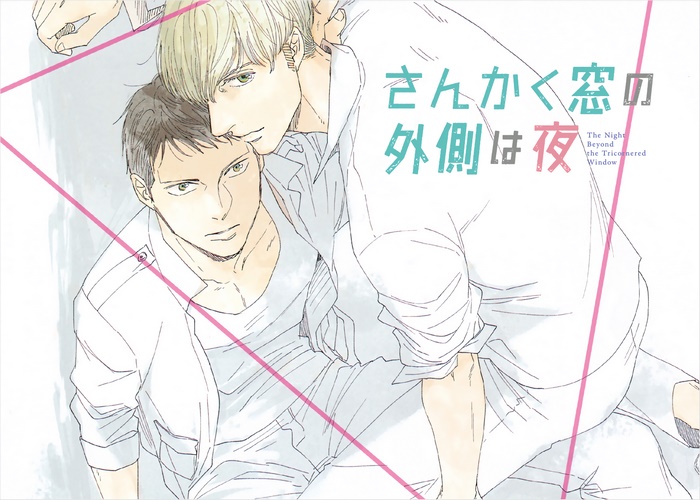 三角窗外是黑夜漫画下载