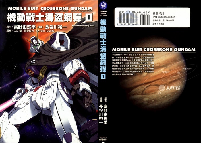 机动战士海盗高达漫画下载