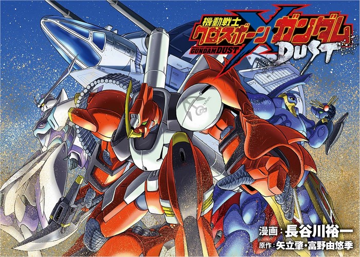 机动战士海盗高达Dust