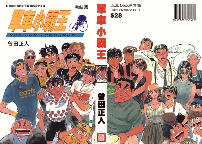 单车小霸王漫画下载