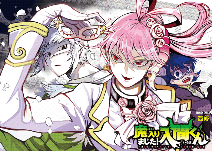 入间同学入魔了漫画下载