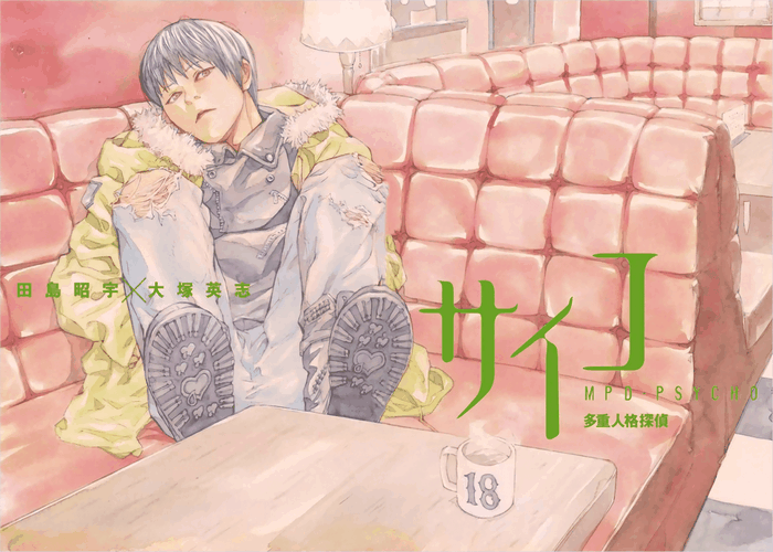 多重人格侦探漫画下载