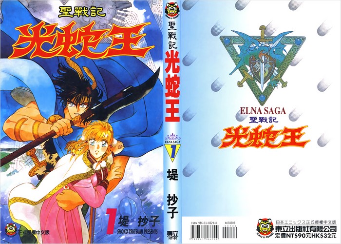 圣战记光蛇王漫画下载