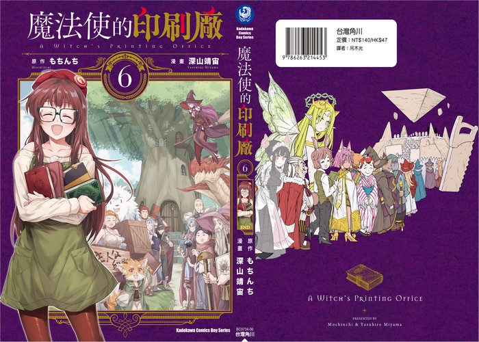 魔法使的印刷厂漫画下载