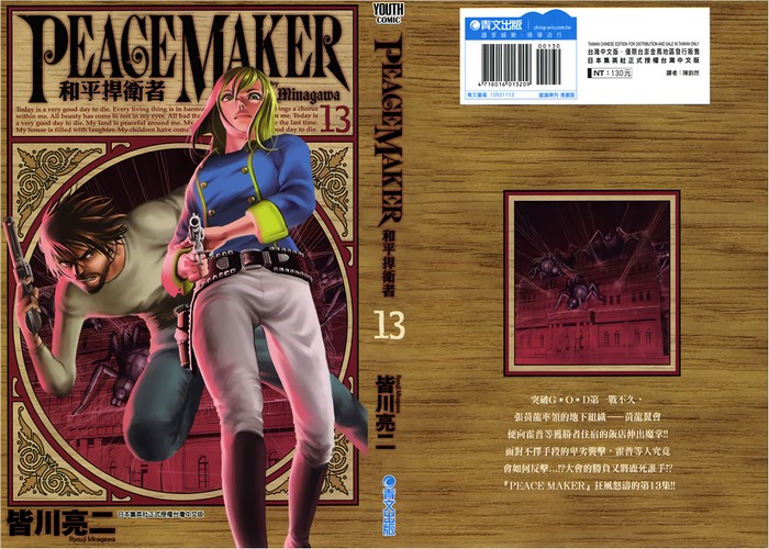 Peace Maker和平捍卫者漫画下载