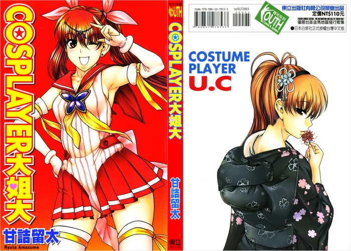Cosplayer大姐大漫画下载