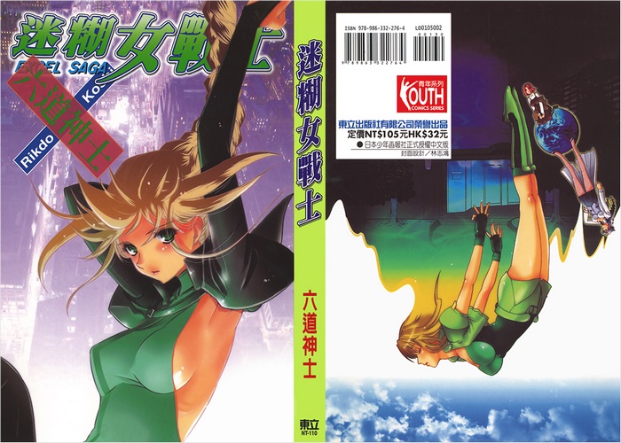 迷糊女战士漫画下载