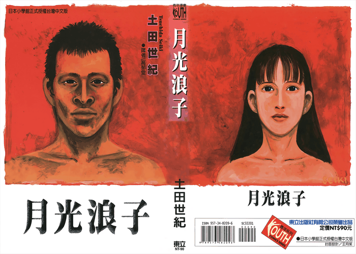 月光浪子漫画下载
