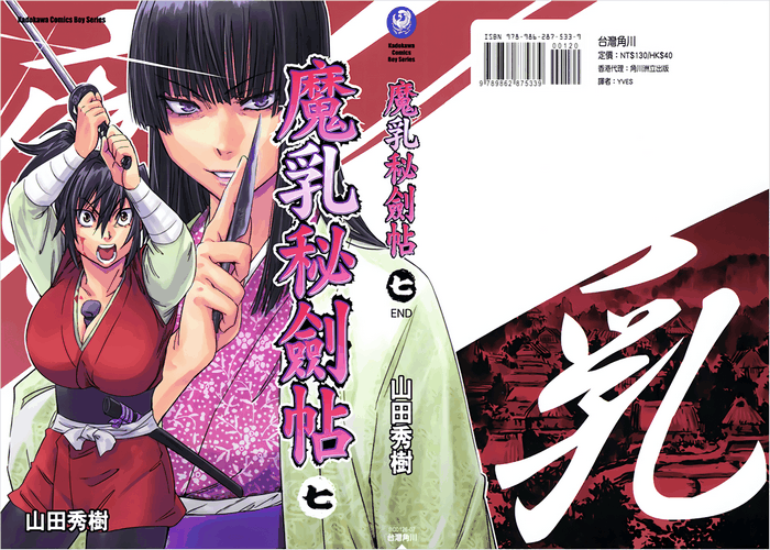 魔乳秘剑帖漫画下载