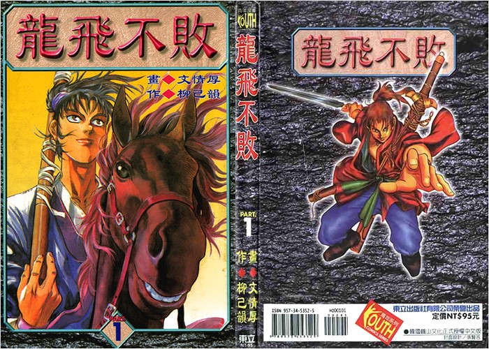 龍飛不敗漫畫下載