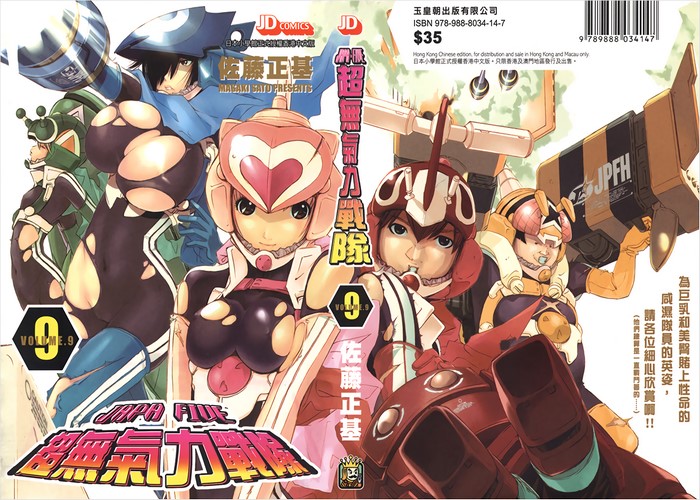 超无气力战队漫画下载