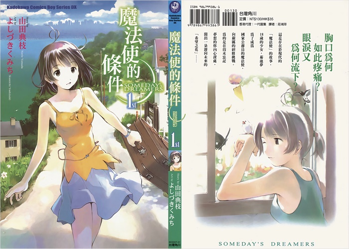 魔法使的条件漫画下载