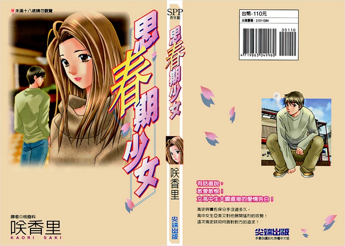 思春期少女漫画下载