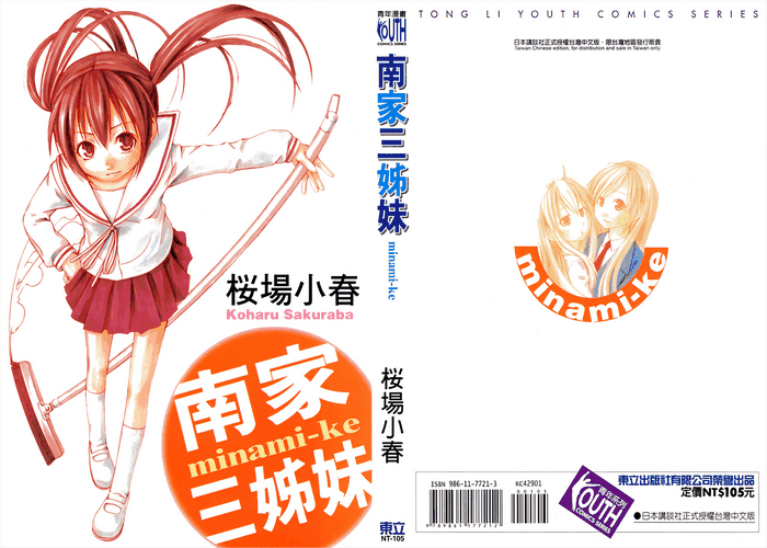 南家三姐妹漫画下载