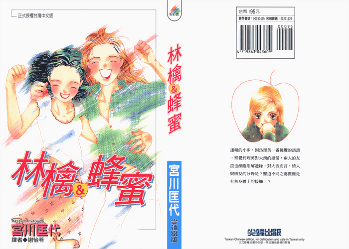 林檎&蜂蜜漫画下载