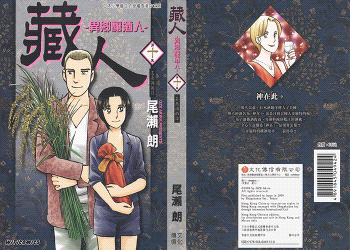 藏人异乡酿酒人漫画下载