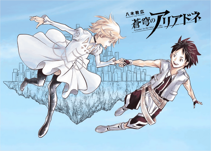 苍穹的阿里阿德涅漫画下载